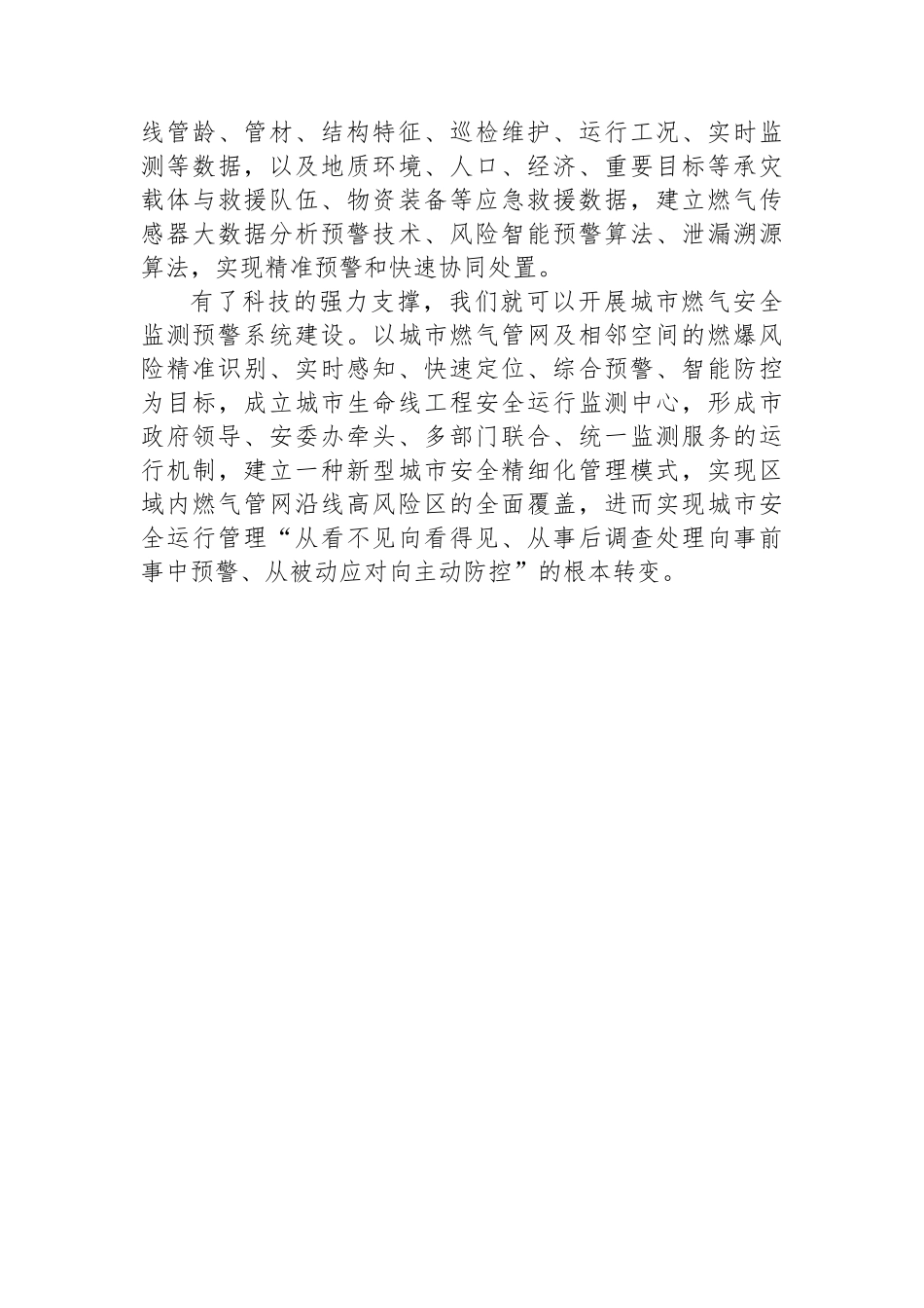 防范城市燃气安全风险必须加强科技支撑.docx_第3页