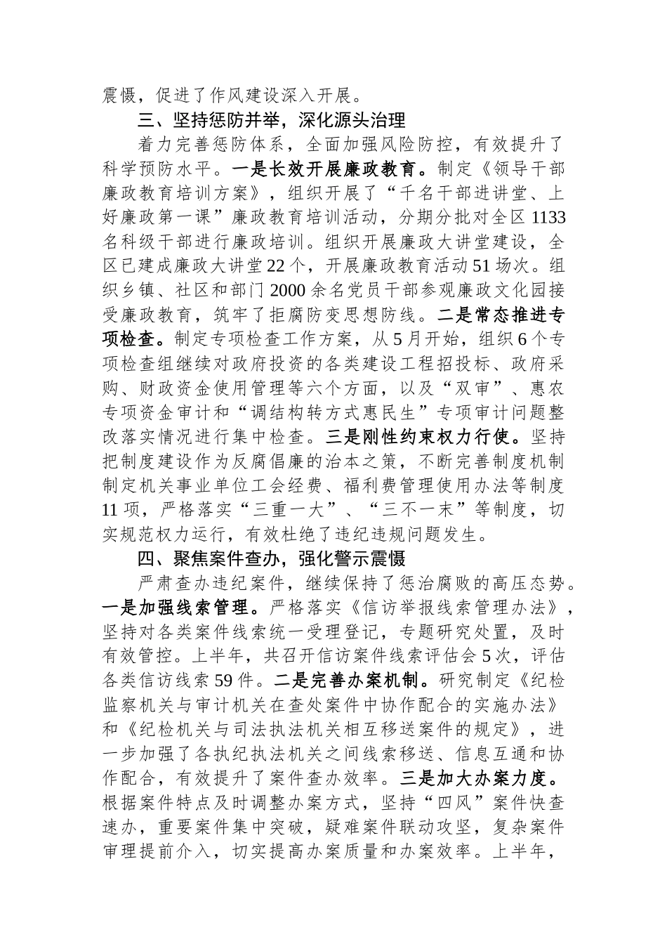 县委狠抓党风廉政建设的典型经验做法.docx_第3页