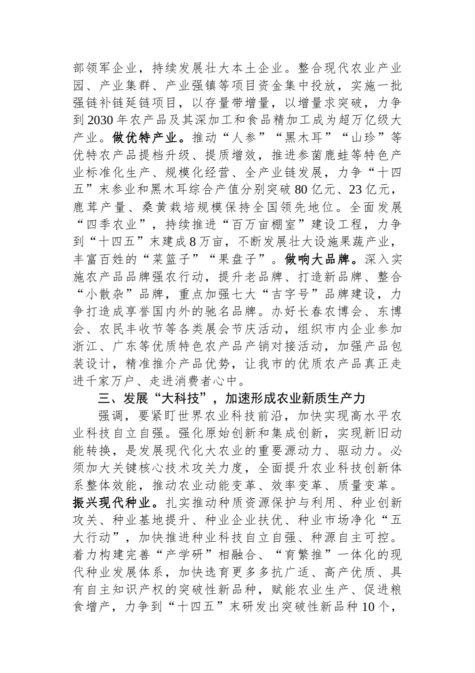 分管农业副市长在2024年市政府党组理论学习中心组第一次集体学习会上的交流发言.docx_第3页