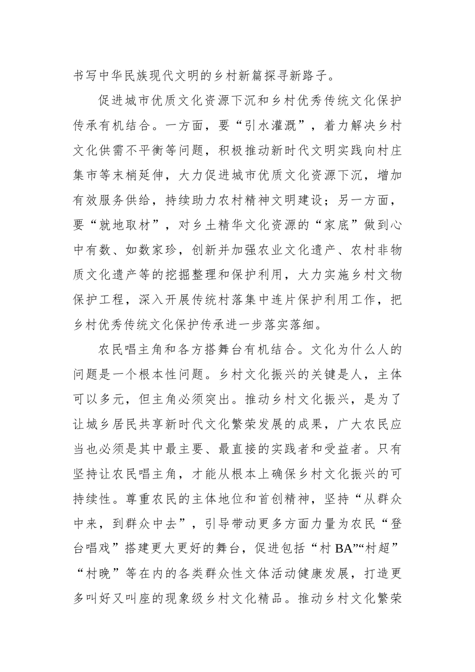 丰富文化生活 赋能乡村振兴.docx_第2页