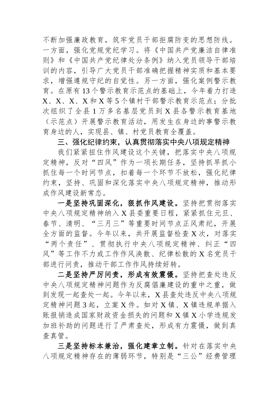 县委上半年党风廉政建设工作情况汇报.docx_第3页
