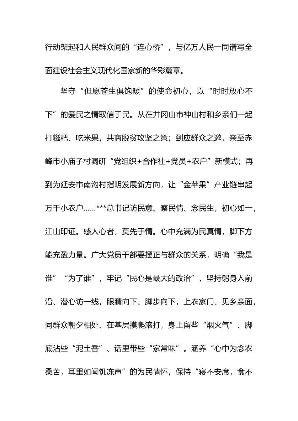 赴一场春之盛会 悟一片“民生情怀”.docx_第2页