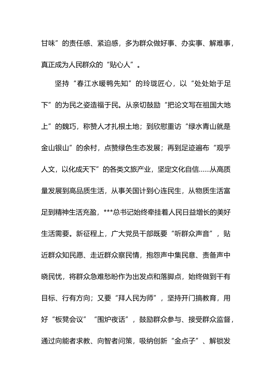 赴一场春之盛会 悟一片“民生情怀”.docx_第3页
