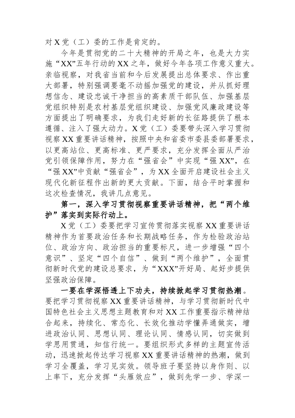 县委书记在检查党（工）委落实全面从严治党主体责任和党风廉政责任制工作时的讲话.docx_第2页