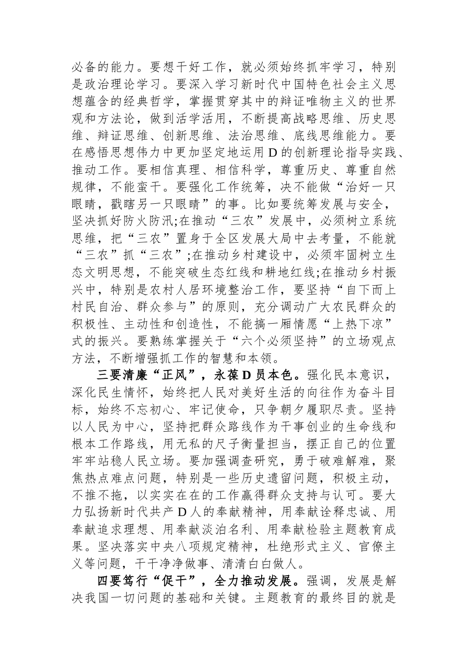 副区长在政府党组理论学习中心组集体学习研讨会上的交流发言.docx_第2页