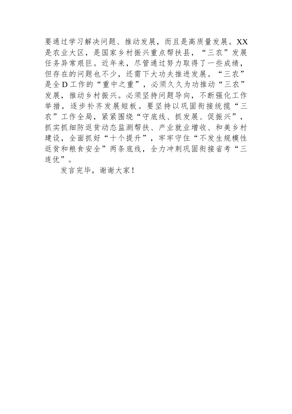 副区长在政府党组理论学习中心组集体学习研讨会上的交流发言.docx_第3页