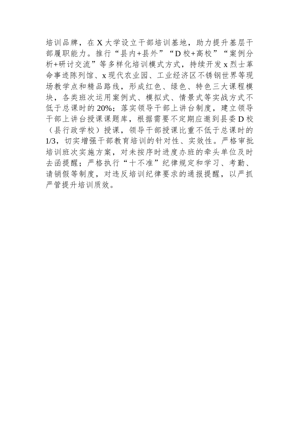 干部教育培训经验交流会上的发言.docx_第2页