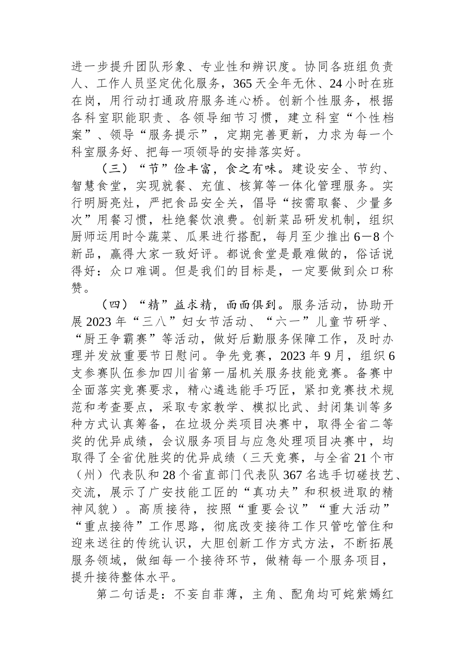 岗位标兵交流发言材料.docx_第2页