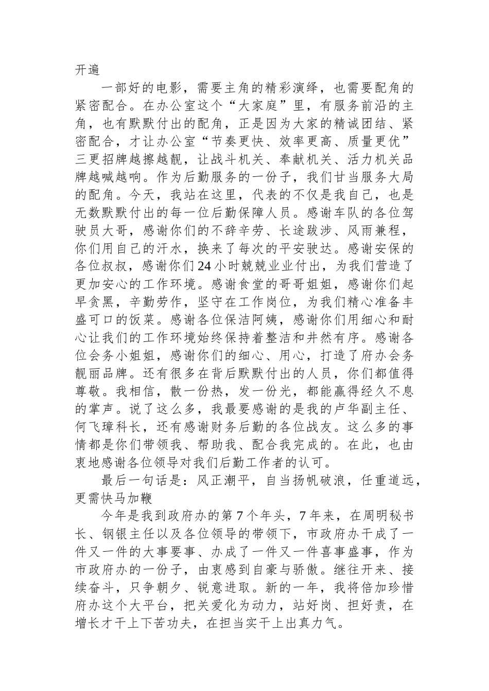 岗位标兵交流发言材料.docx_第3页