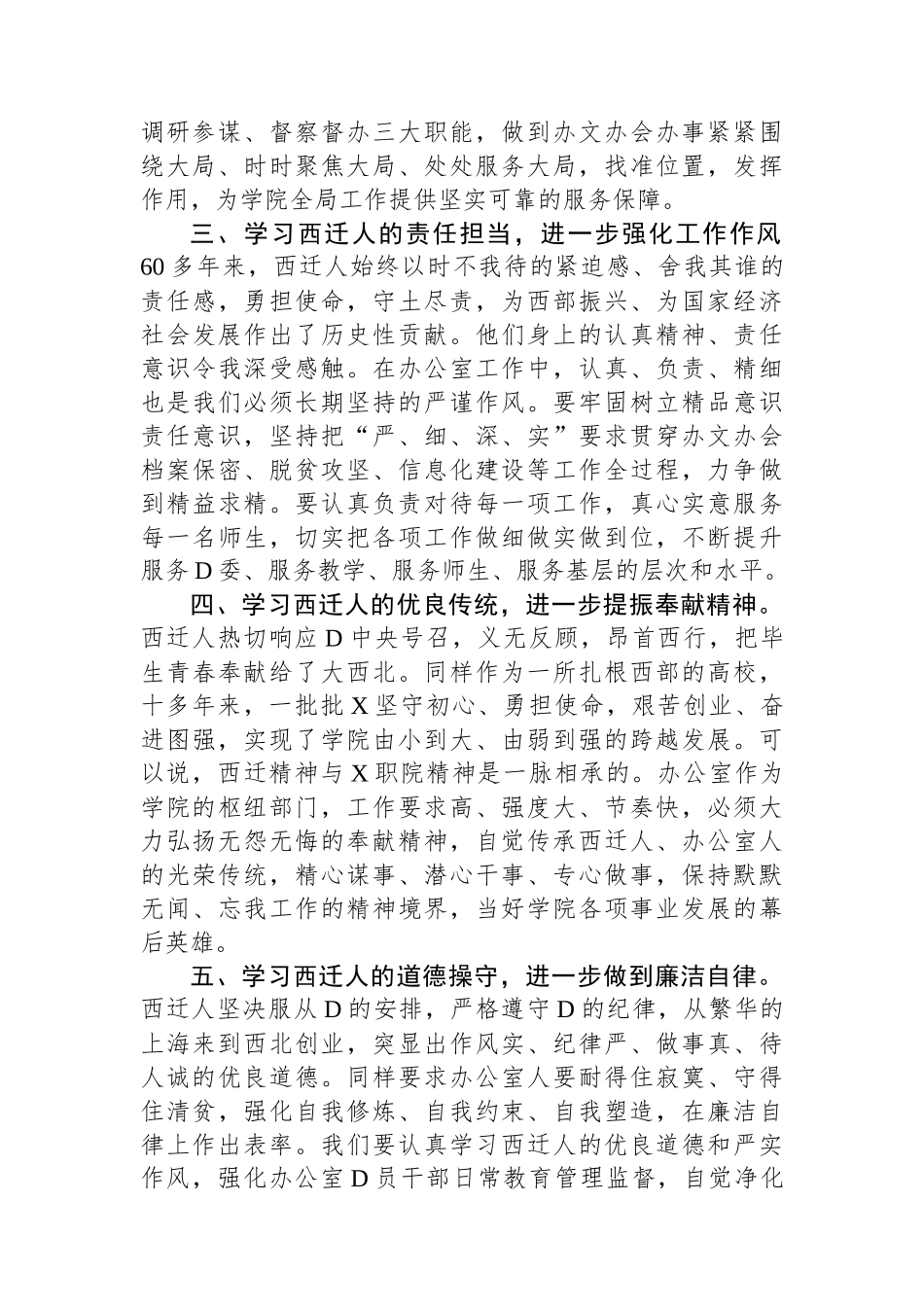 高校办公室主任西迁精神学习研讨交流发言材料.docx_第2页