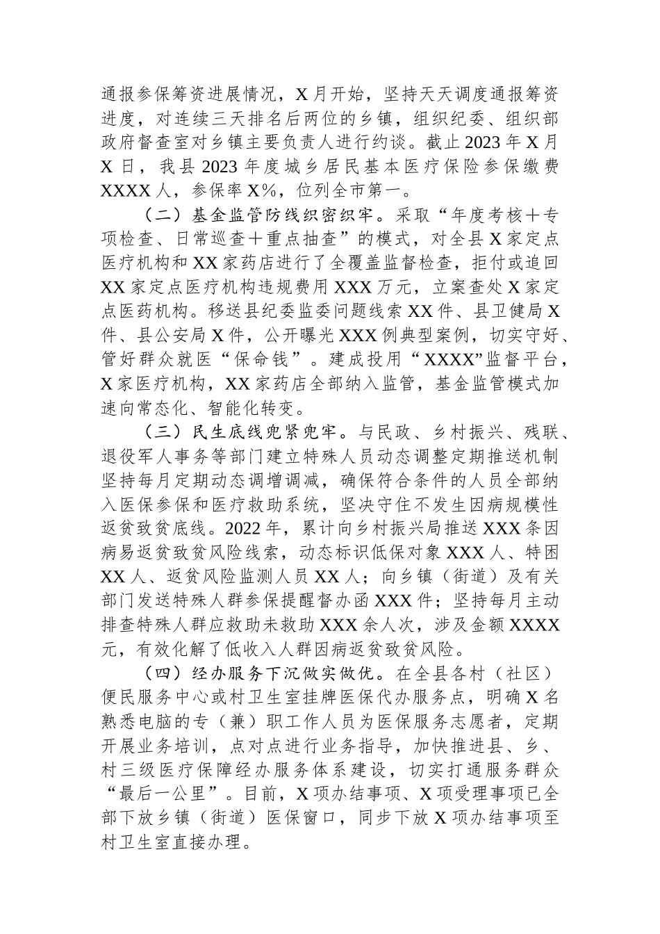 县医保局局长在全市医疗保障工作会暨党风廉政建设工作会上的发言.docx_第2页