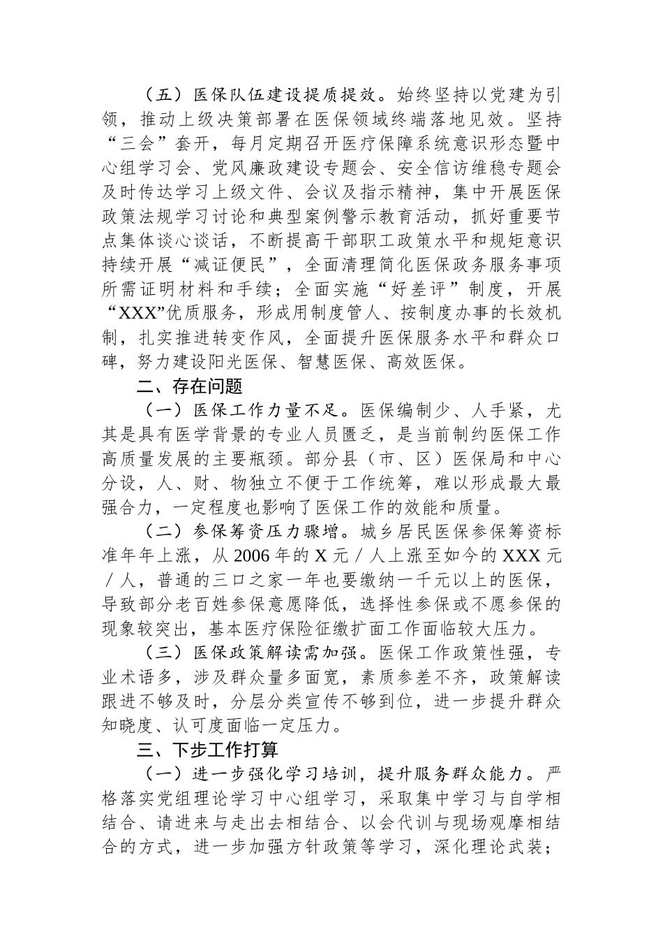县医保局局长在全市医疗保障工作会暨党风廉政建设工作会上的发言.docx_第3页