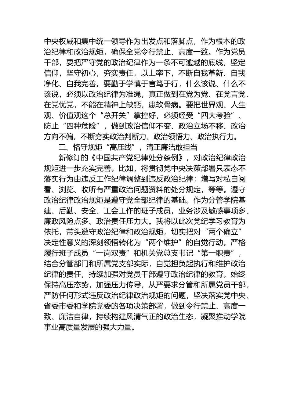 高校党委副书记党纪学习教育读书班研讨交流发言.docx_第2页