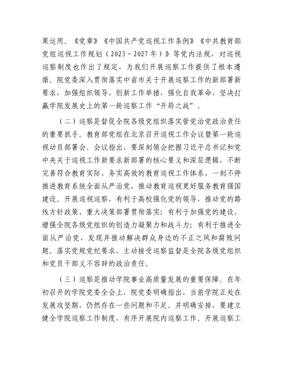 高校领导在巡察动员会上的讲话.docx_第2页