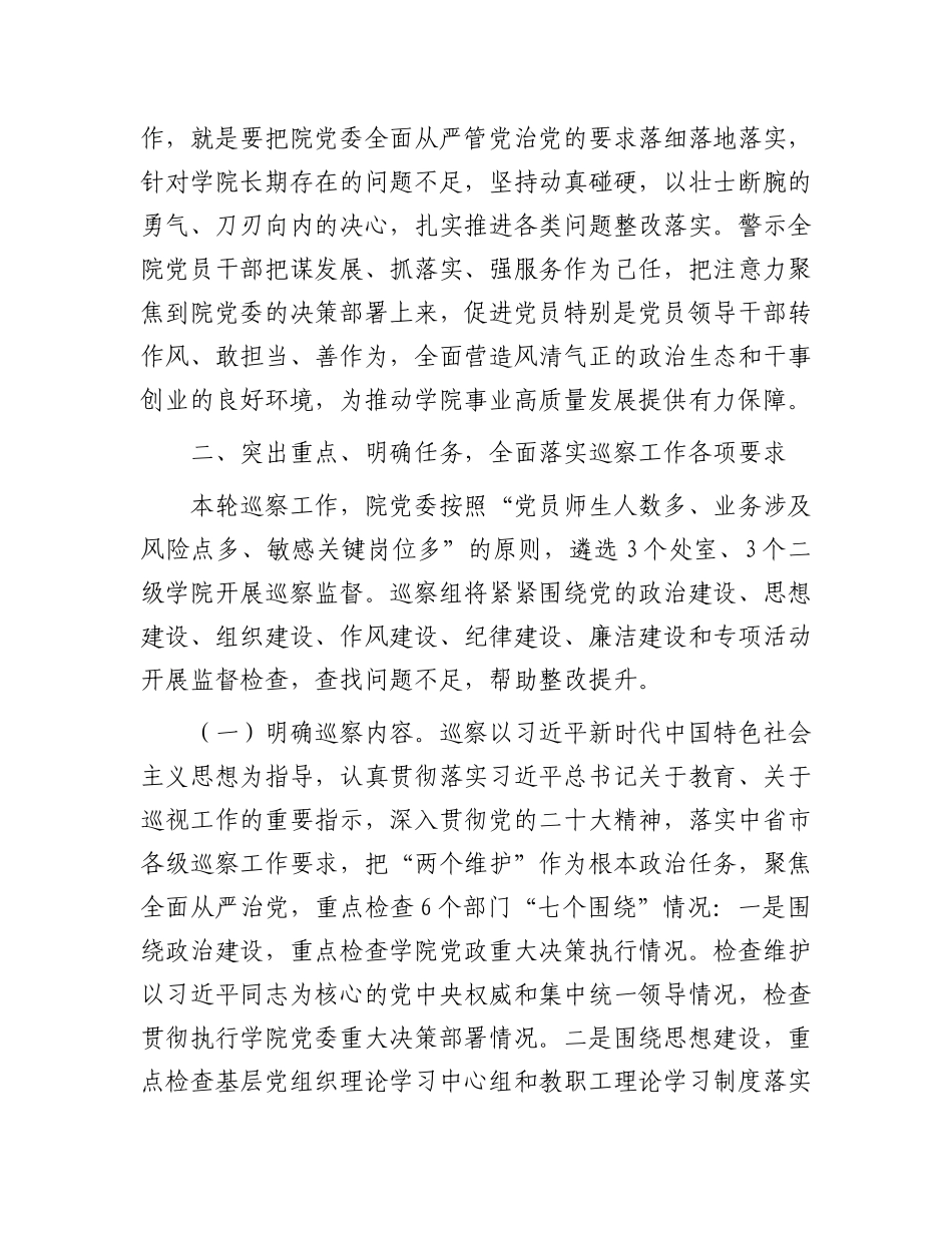 高校领导在巡察动员会上的讲话.docx_第3页