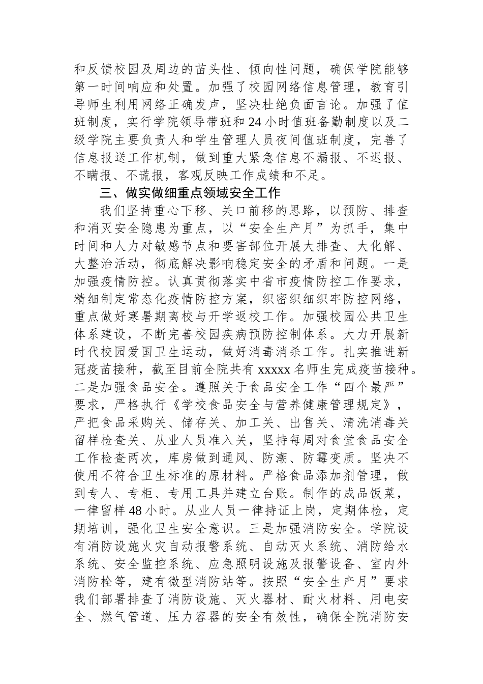 高校校园安全工作情况汇报.docx_第2页