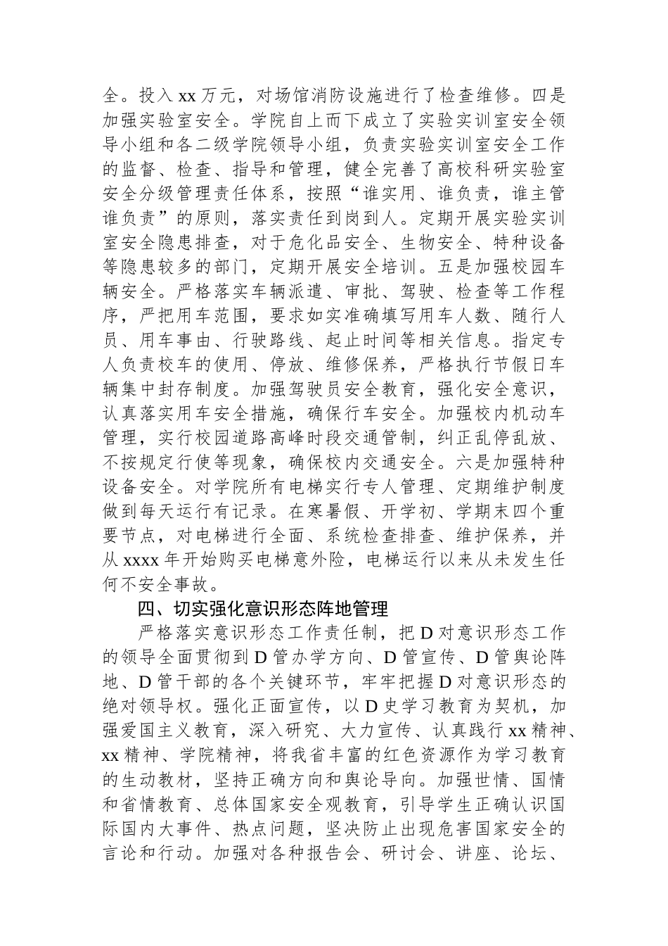 高校校园安全工作情况汇报.docx_第3页