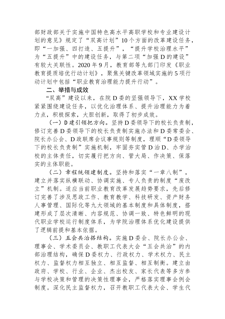 高校治理能力提升专题研讨班学习心得体会.docx_第2页
