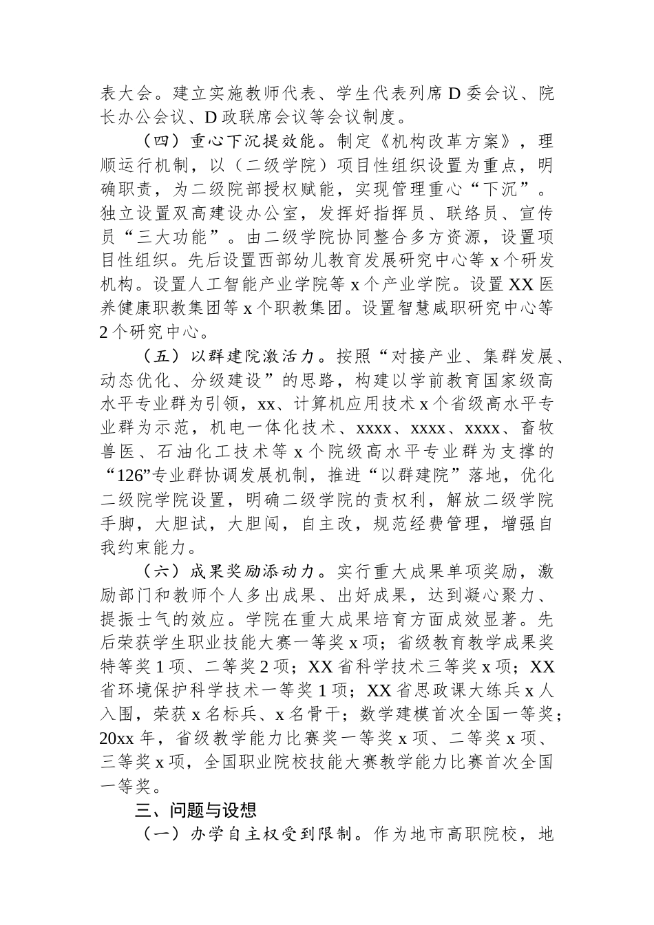 高校治理能力提升专题研讨班学习心得体会.docx_第3页