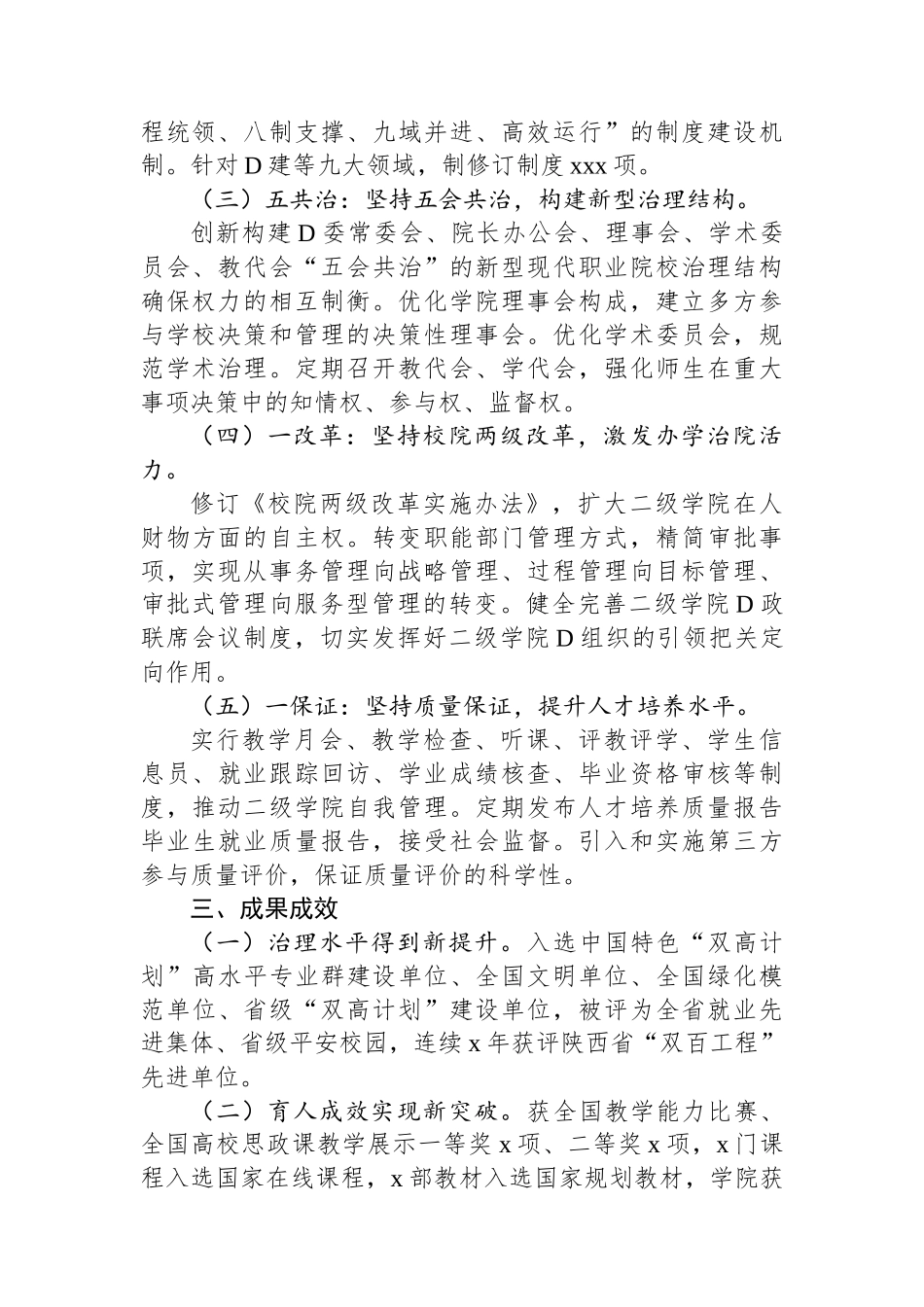 高校治理形态典型案例.docx_第2页