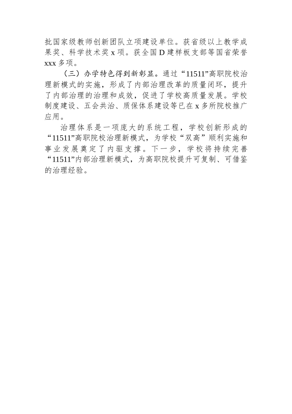 高校治理形态典型案例.docx_第3页