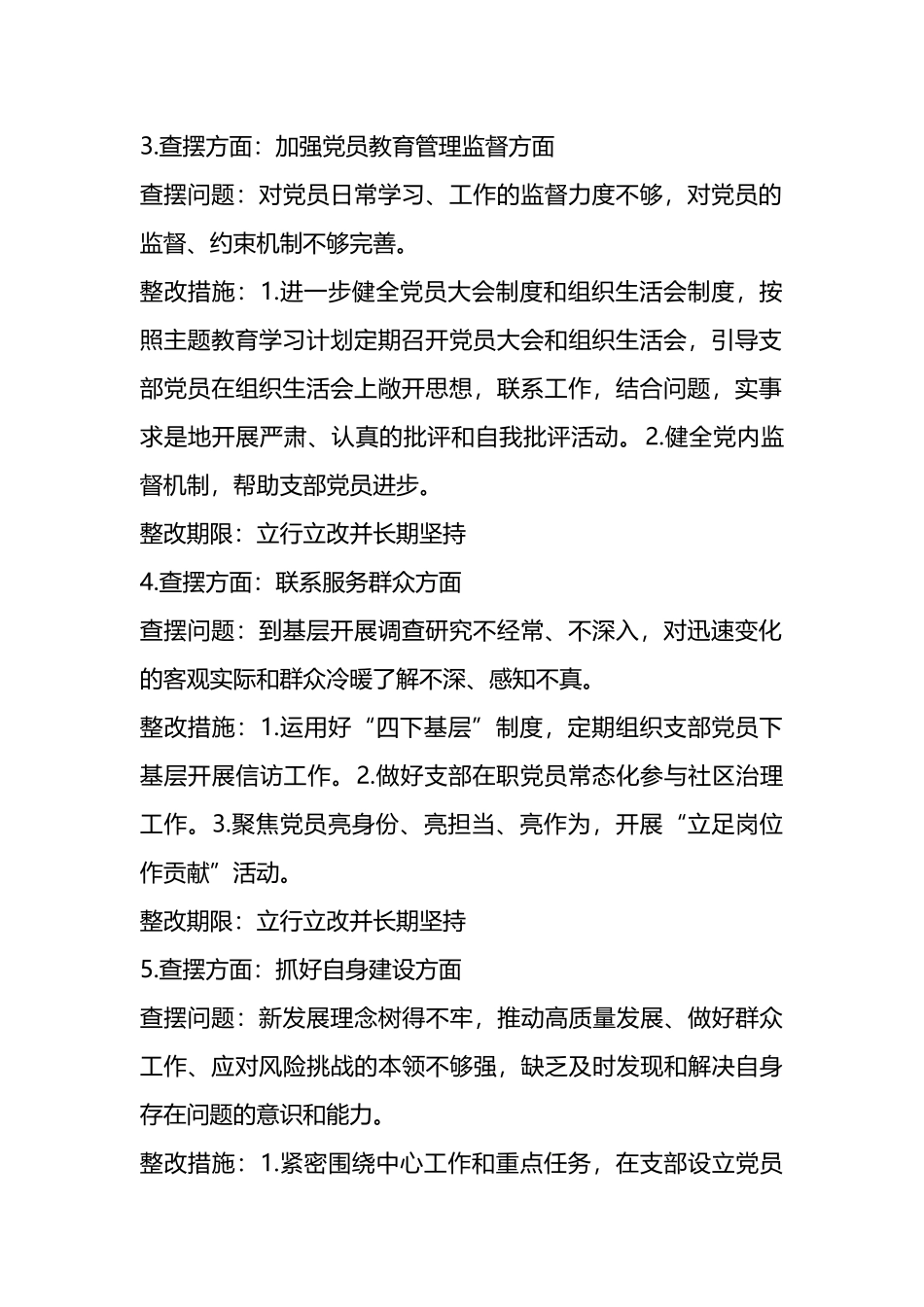 个人和单位党纪学习教育问题整改清单.docx_第2页