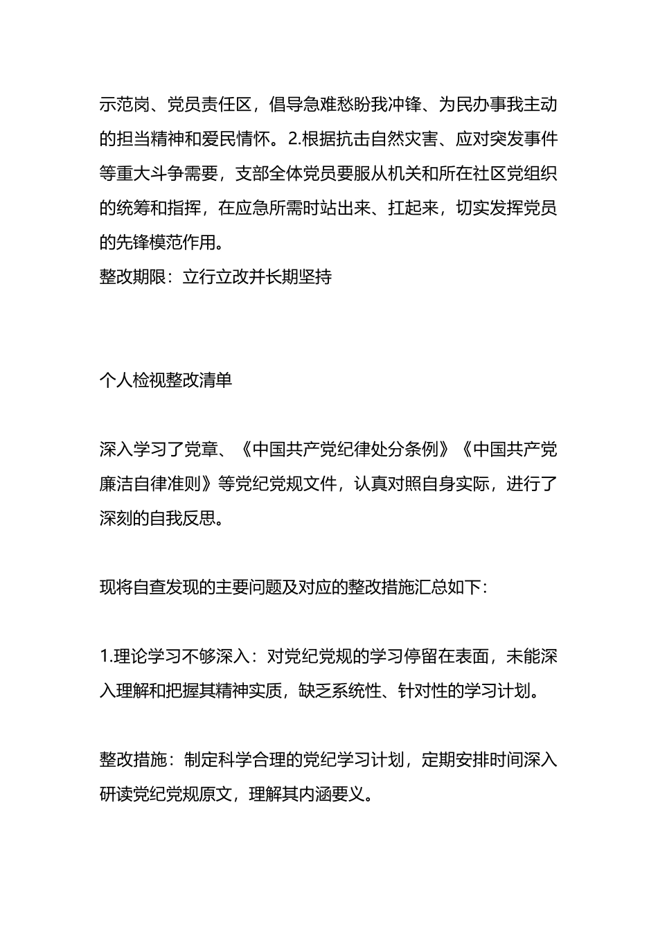 个人和单位党纪学习教育问题整改清单.docx_第3页