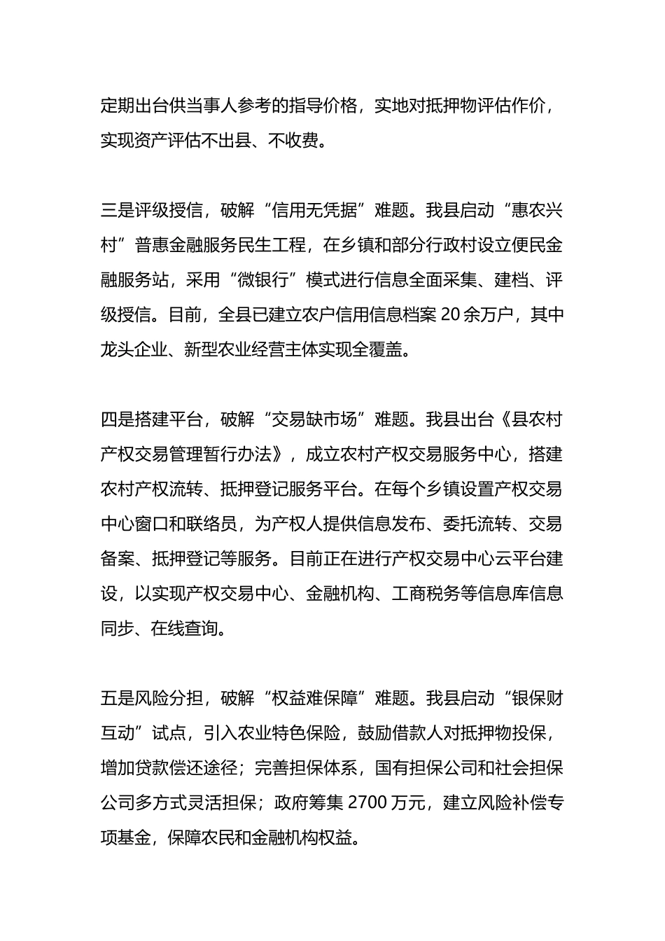 工作汇报：盘活农村闲置资产 深化农村金融改革 加快国家现代农业示范区建设.docx_第2页