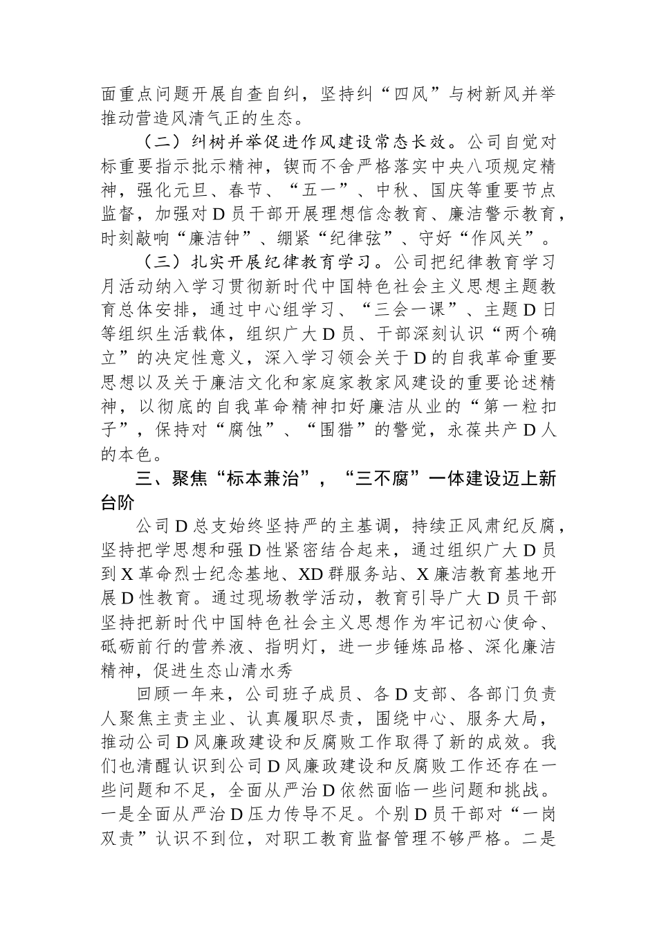 公司2024年党风廉政建设和反腐败工作报告.docx_第3页