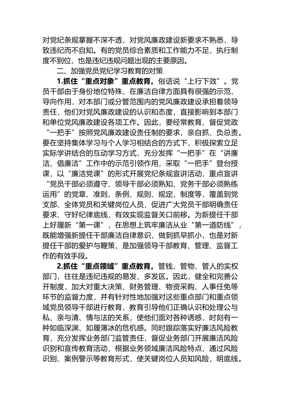 公司开展好党纪学习教育的思考.docx_第2页