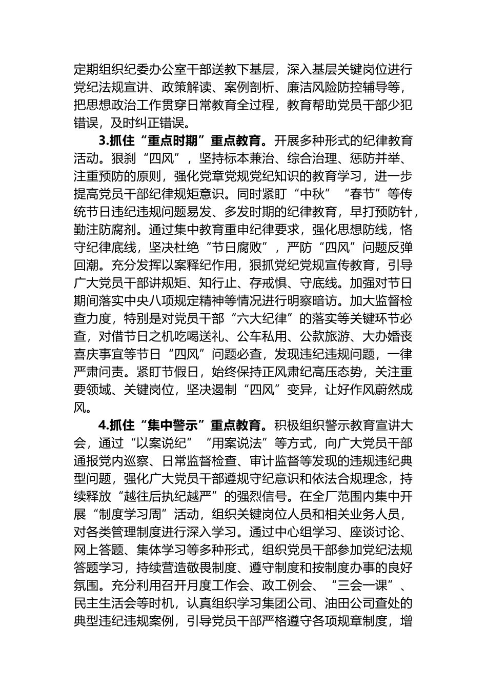 公司开展好党纪学习教育的思考.docx_第3页