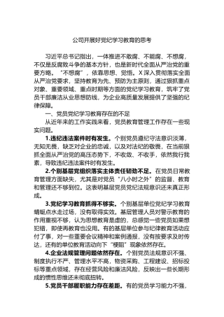 公司开展好党纪学习教育的思考.docx
