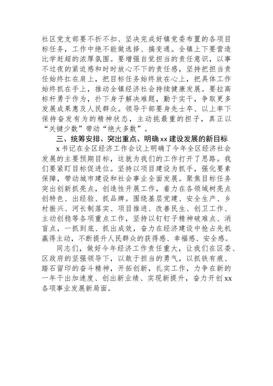 乡镇党委书记2024年经济工作会议主持词和总结讲话.docx_第3页