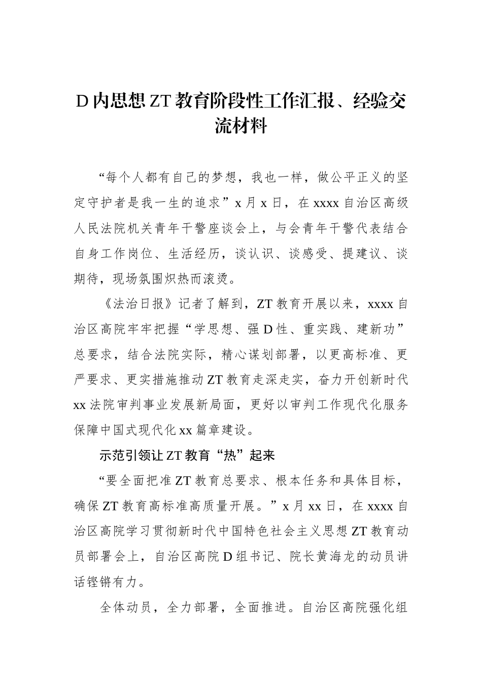 党内思想主题教育阶段性工作汇报、经验交流材料汇编（4篇）.docx_第2页