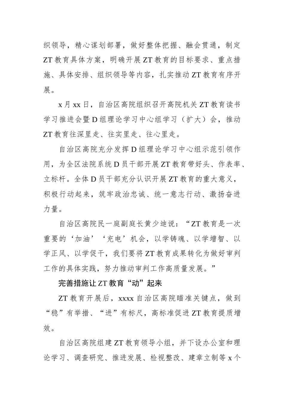 党内思想主题教育阶段性工作汇报、经验交流材料汇编（4篇）.docx_第3页