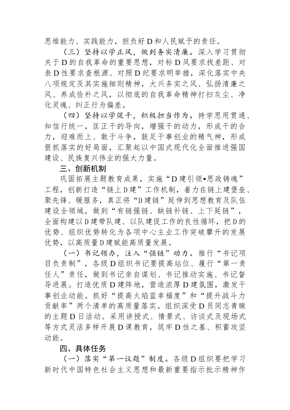 巩固拓展学习贯彻新时代中国特色社会主义思想教育成果的实施意见.docx_第2页