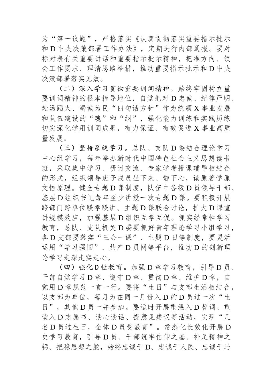 巩固拓展学习贯彻新时代中国特色社会主义思想教育成果的实施意见.docx_第3页