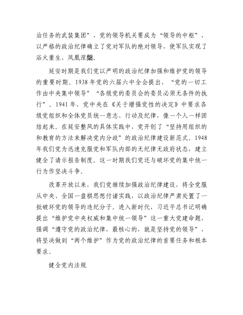 党史上的政治纪律建设.docx_第2页