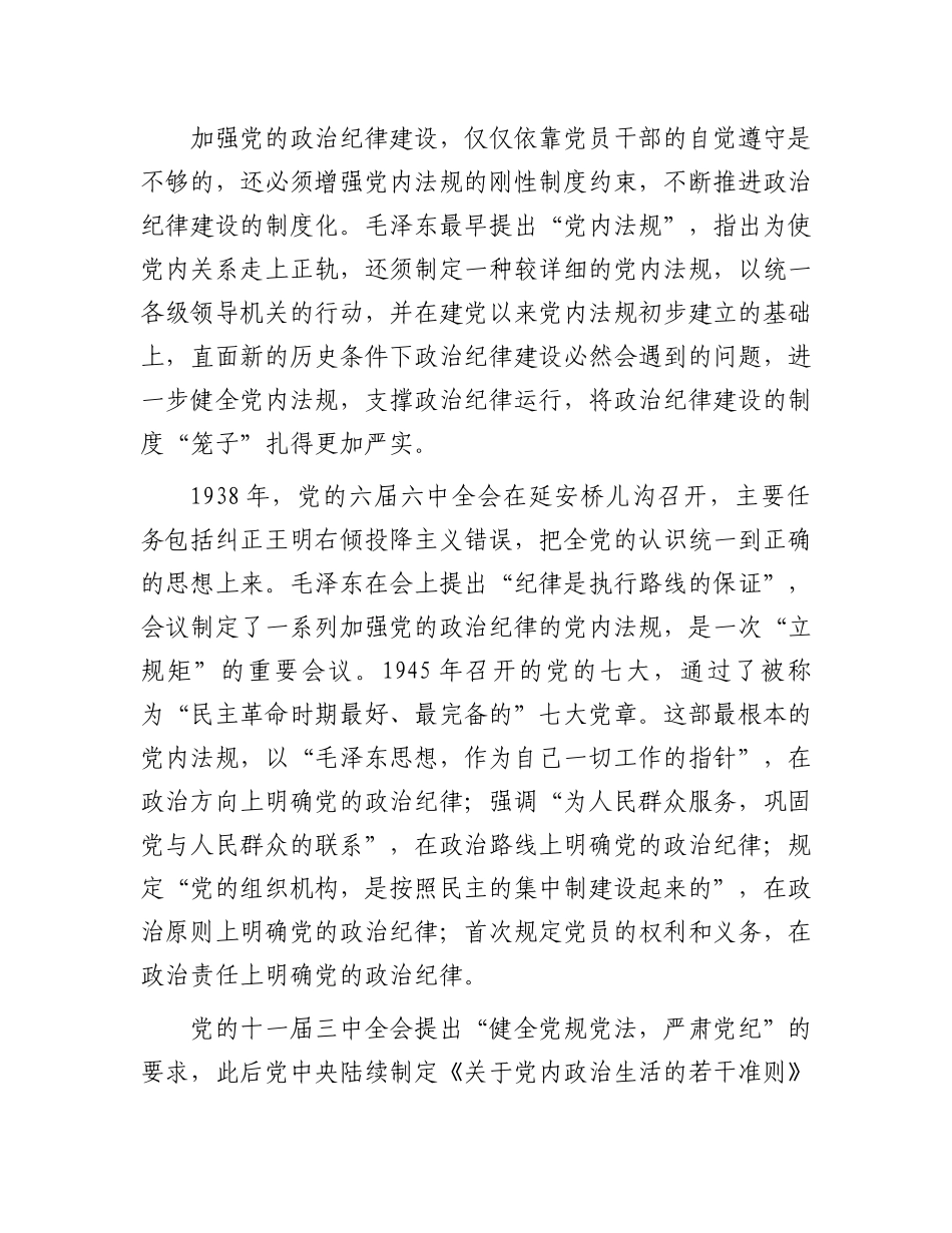 党史上的政治纪律建设.docx_第3页