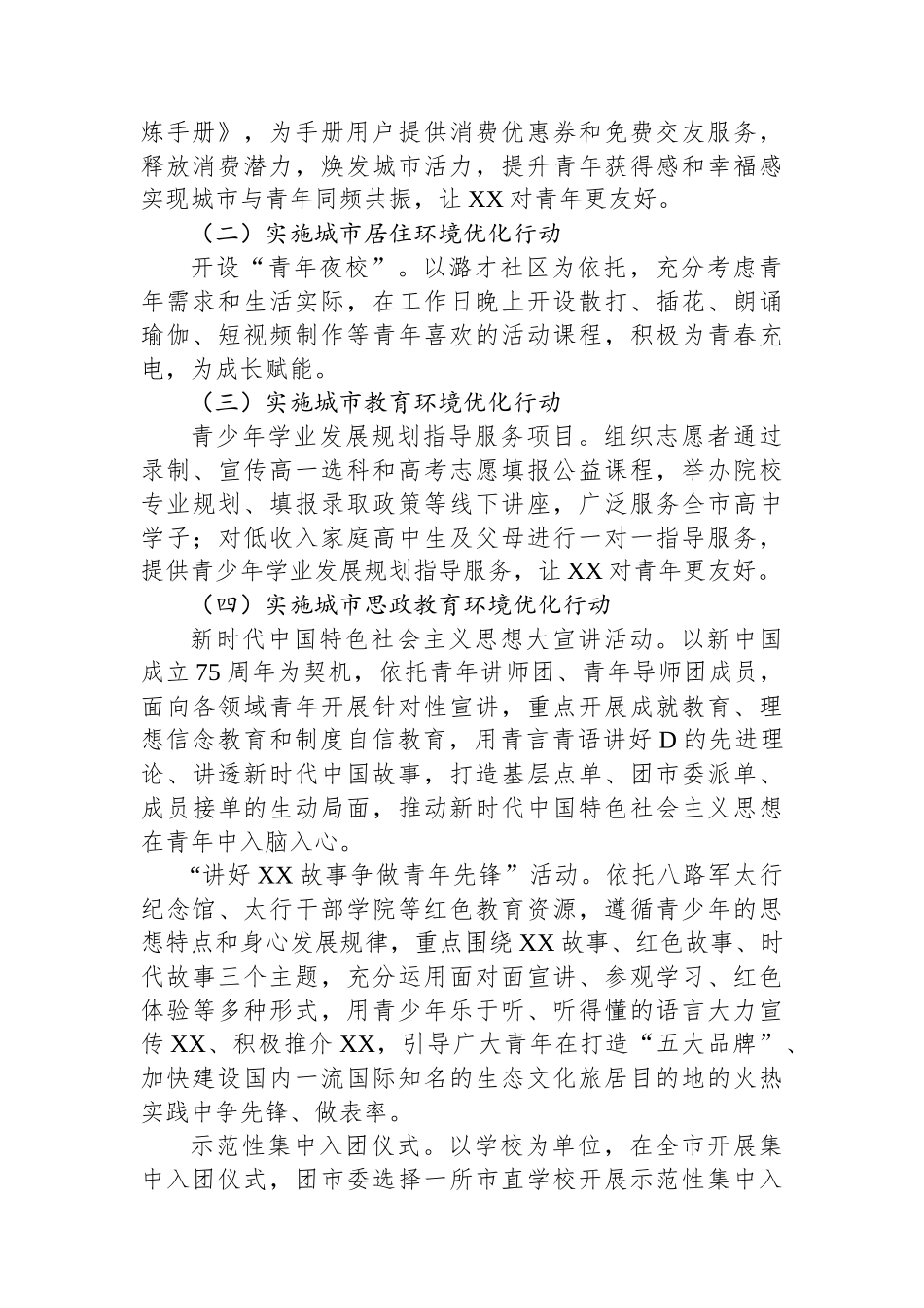 共青团XX市委2024年五四青年节系列活动方案.docx_第2页