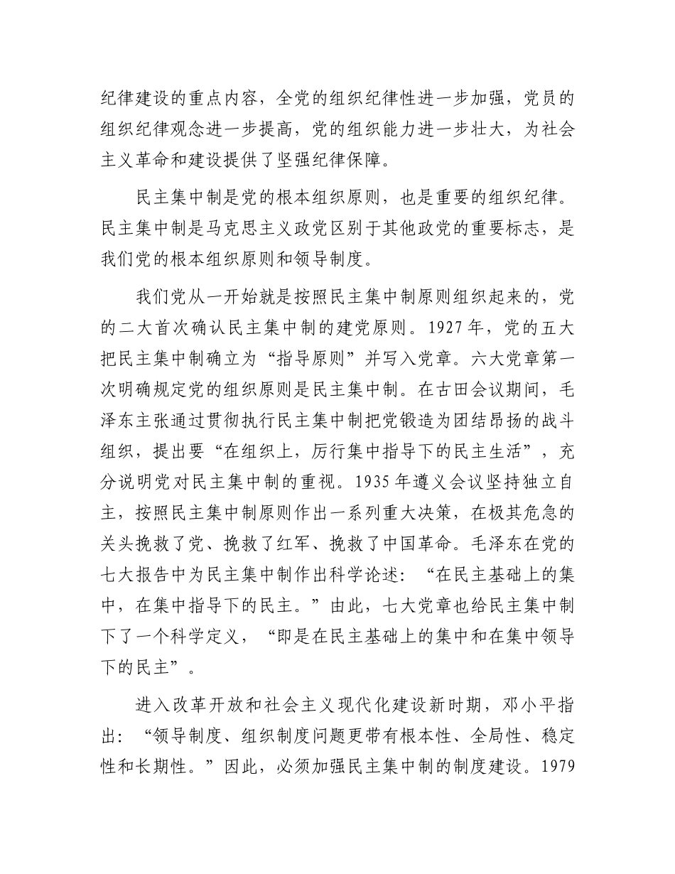 党史上的组织纪律建设.docx_第2页