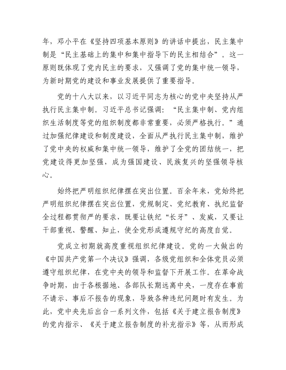 党史上的组织纪律建设.docx_第3页