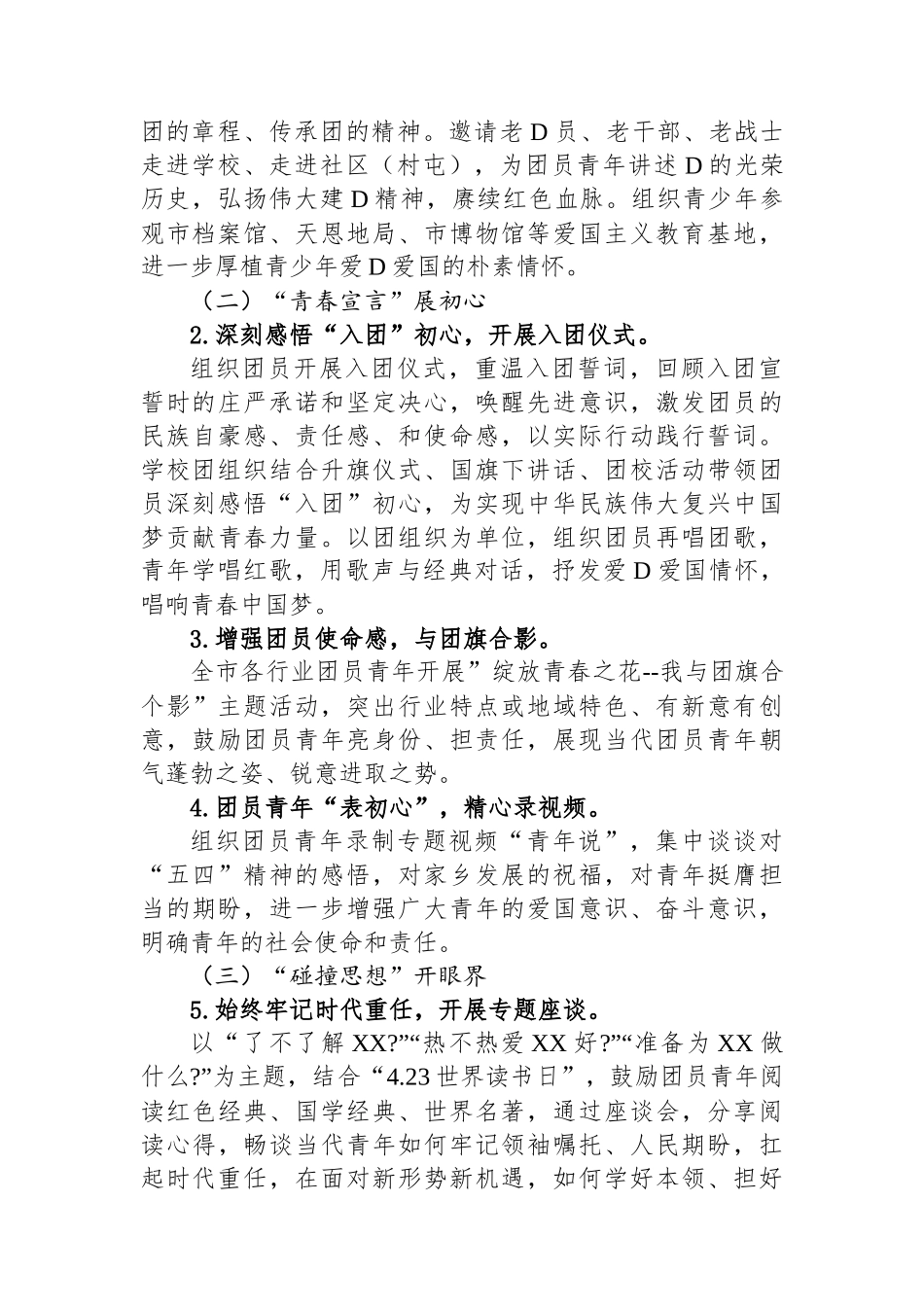 共青团XX市委员会关于开展2024年“五四”青年节系列活动方案.docx_第2页