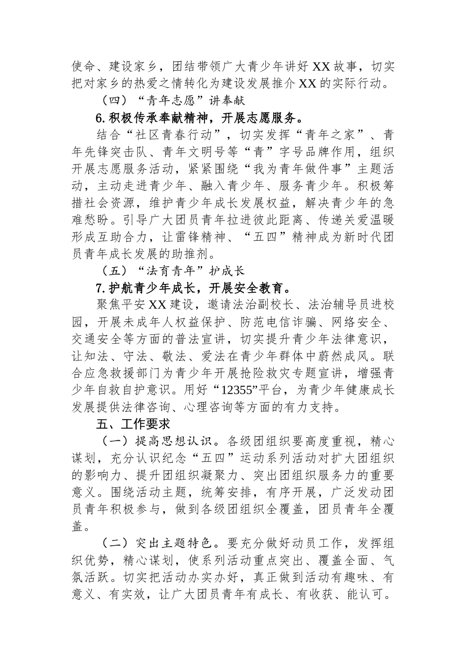 共青团XX市委员会关于开展2024年“五四”青年节系列活动方案.docx_第3页