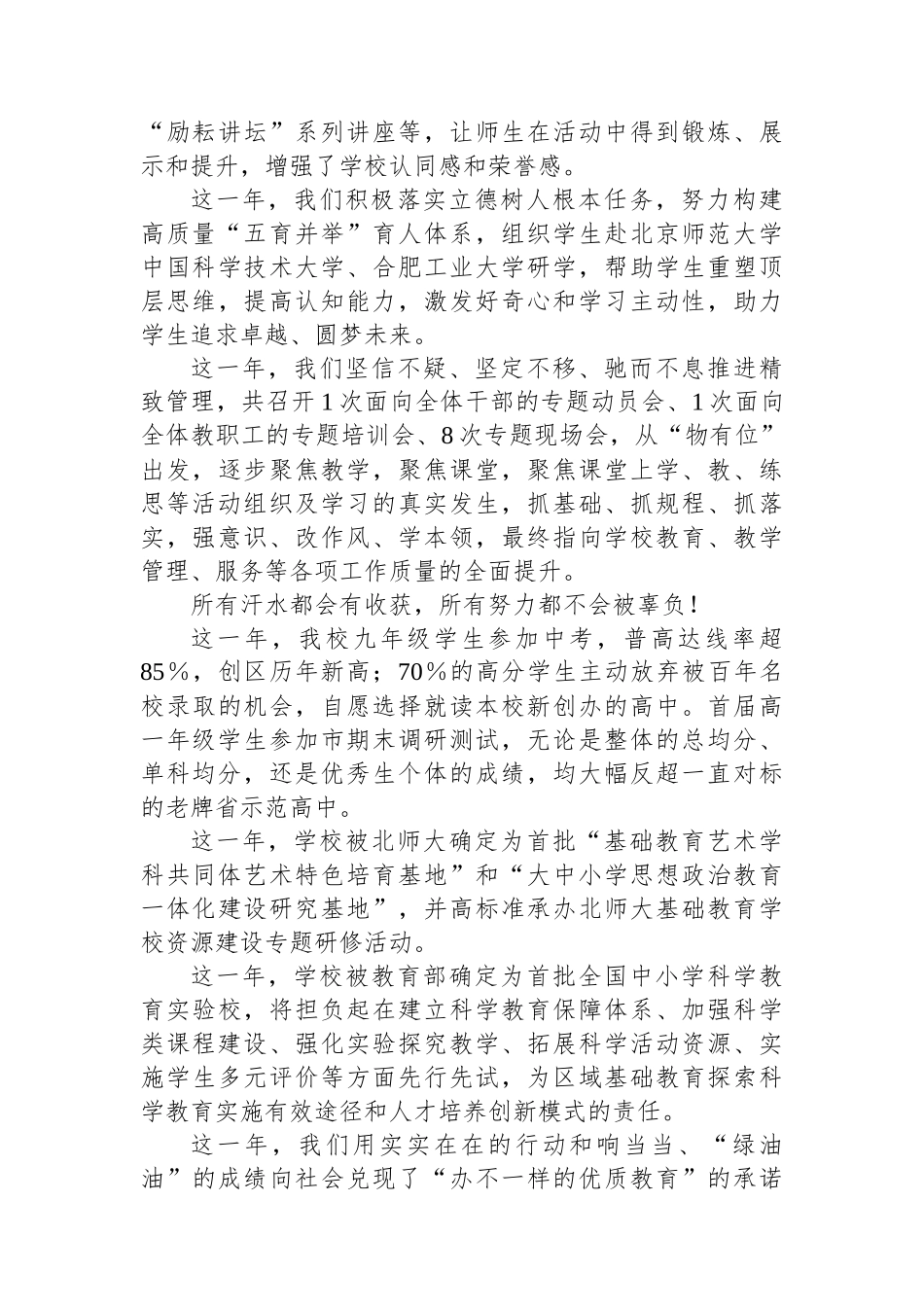 校长在学校2023—2024学年第二学期第一次升旗仪式上的讲话.docx_第2页