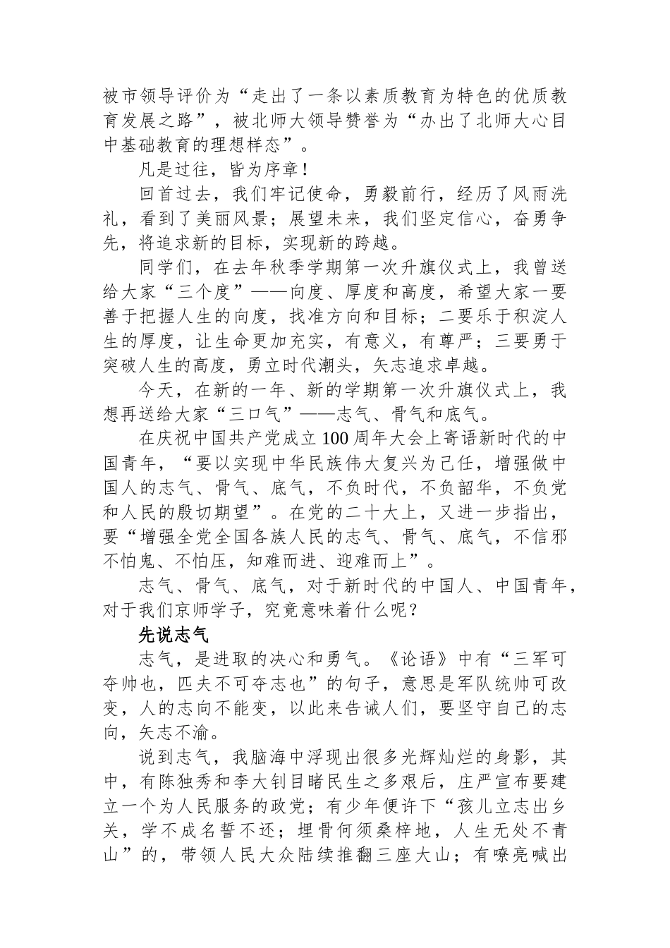 校长在学校2023—2024学年第二学期第一次升旗仪式上的讲话.docx_第3页