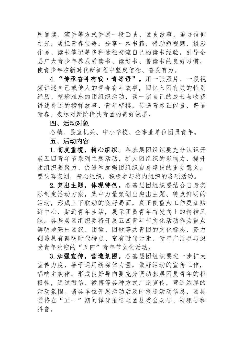 共青团XX县委关于在全县开展庆祝“五四”青年节主题活动的通知.docx_第2页