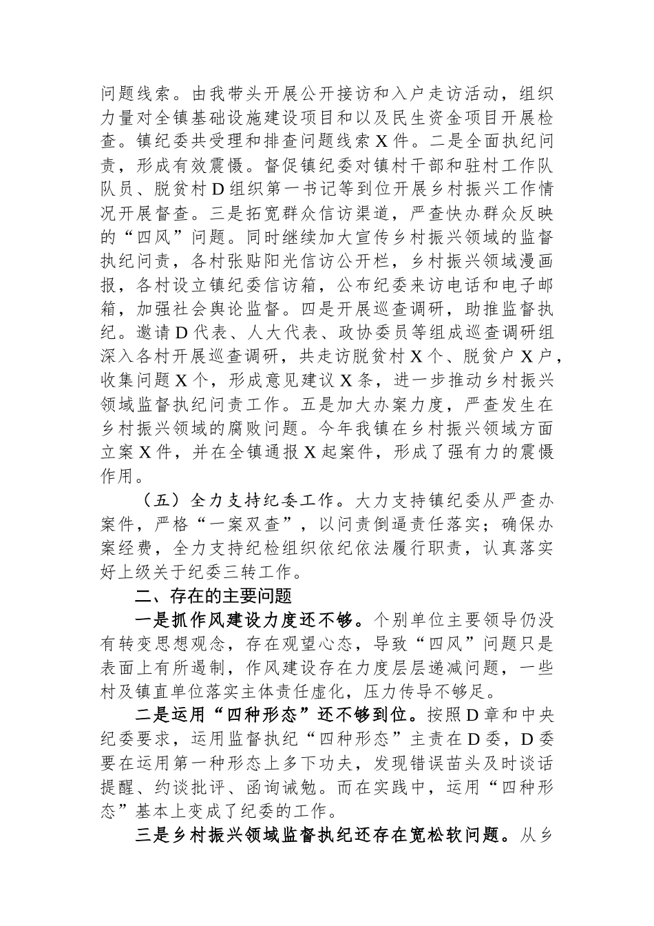 党委2023年履行党风廉政建设主体责任述职述责报告.docx_第3页