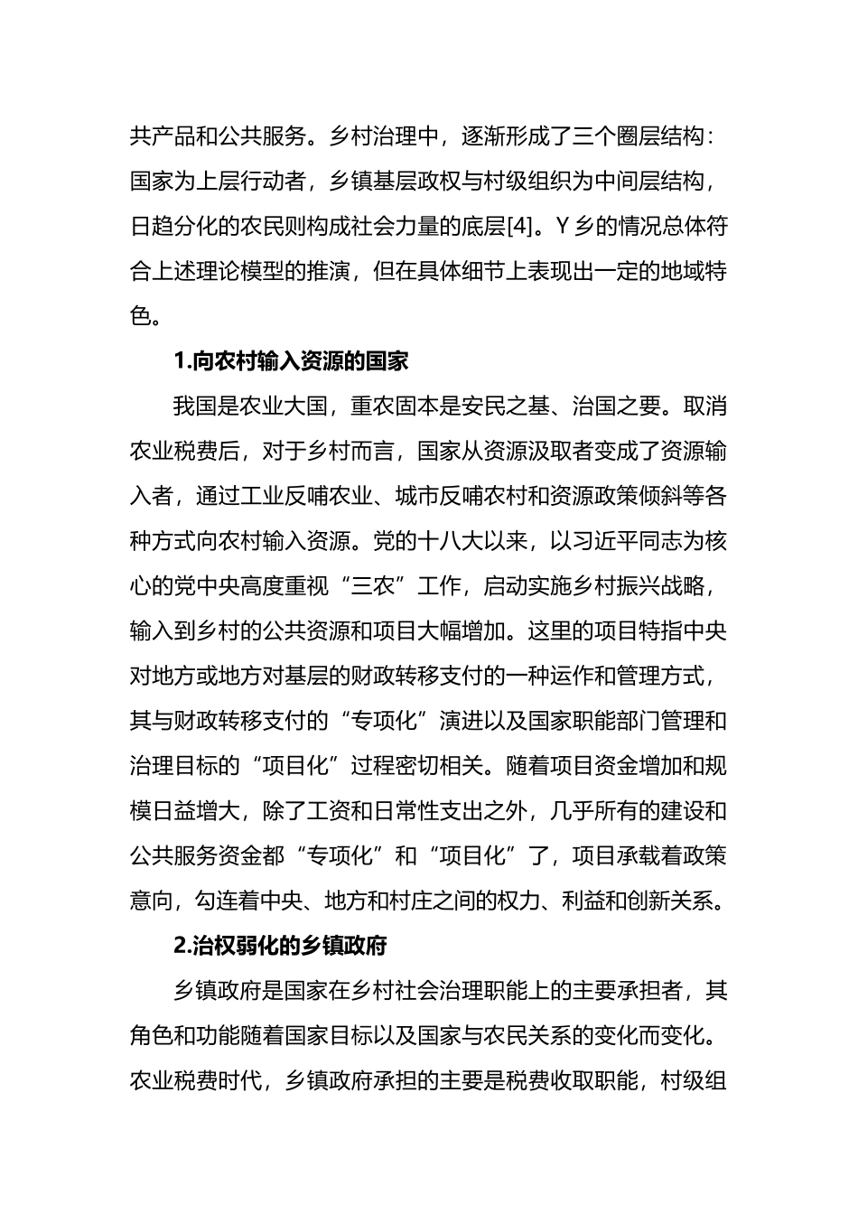 共同富裕背景下乡贤治村的内生动力与法治化路径.docx_第3页