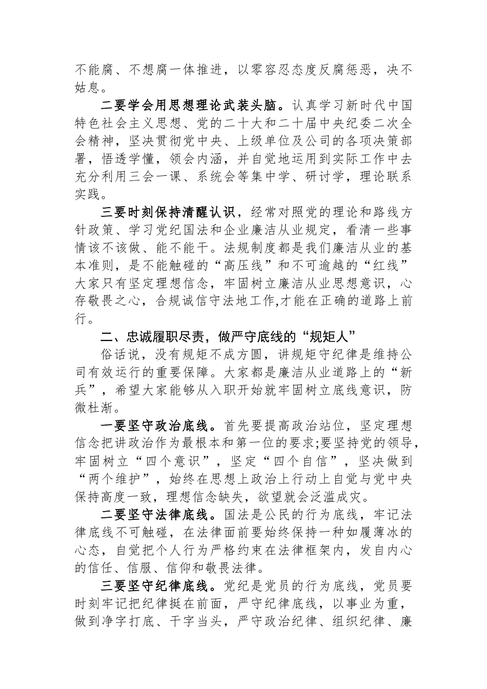 新员工集体廉政谈话.docx_第2页